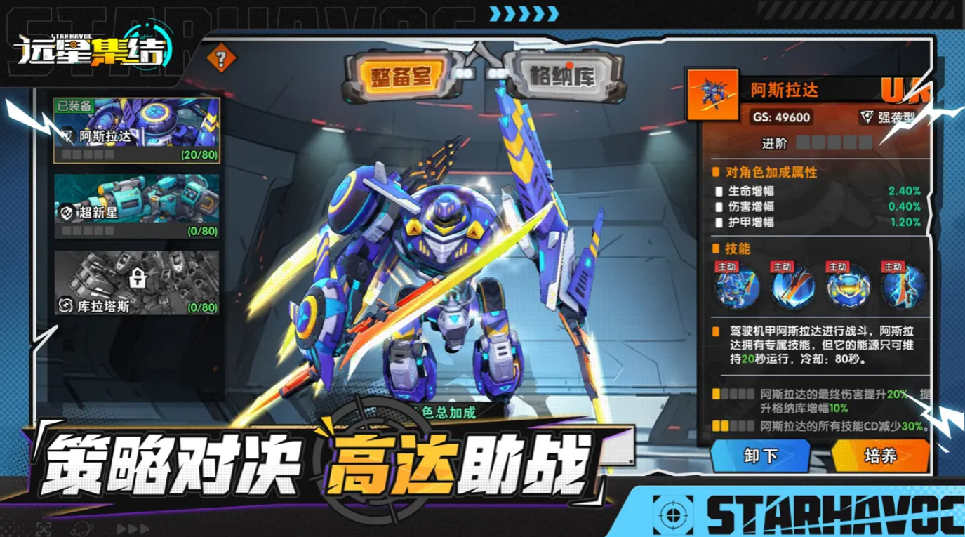 远星集结新人入门攻略 远星集结新手玩法指南