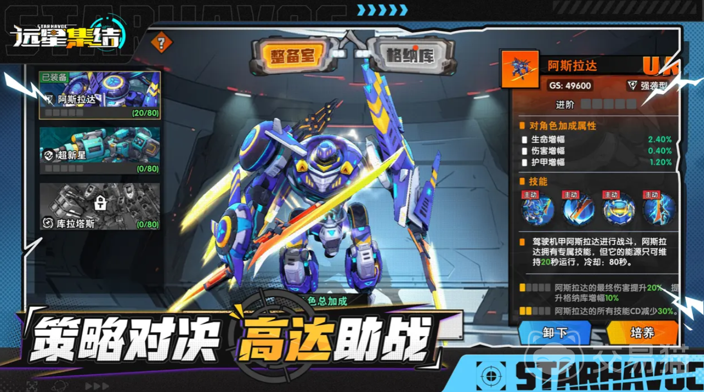 远星集结新人入门攻略 远星集结新手玩法指南