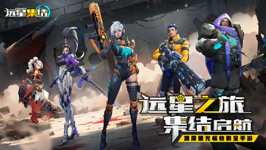 远星集结角色搭配攻略 远星集结高胜率阵容推荐与培养技巧