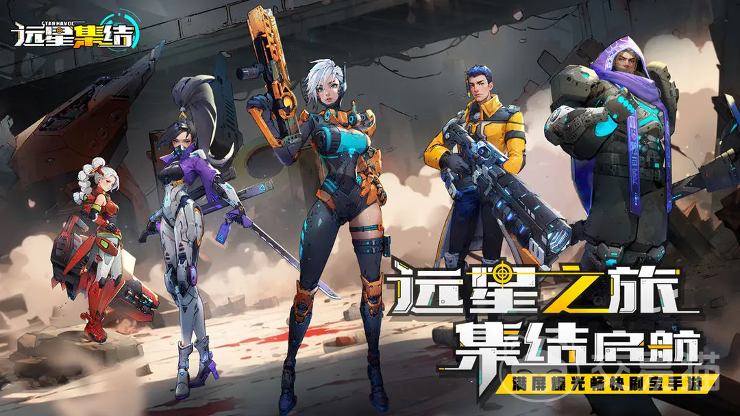 远星集结角色搭配攻略 远星集结高胜率阵容推荐与培养技巧