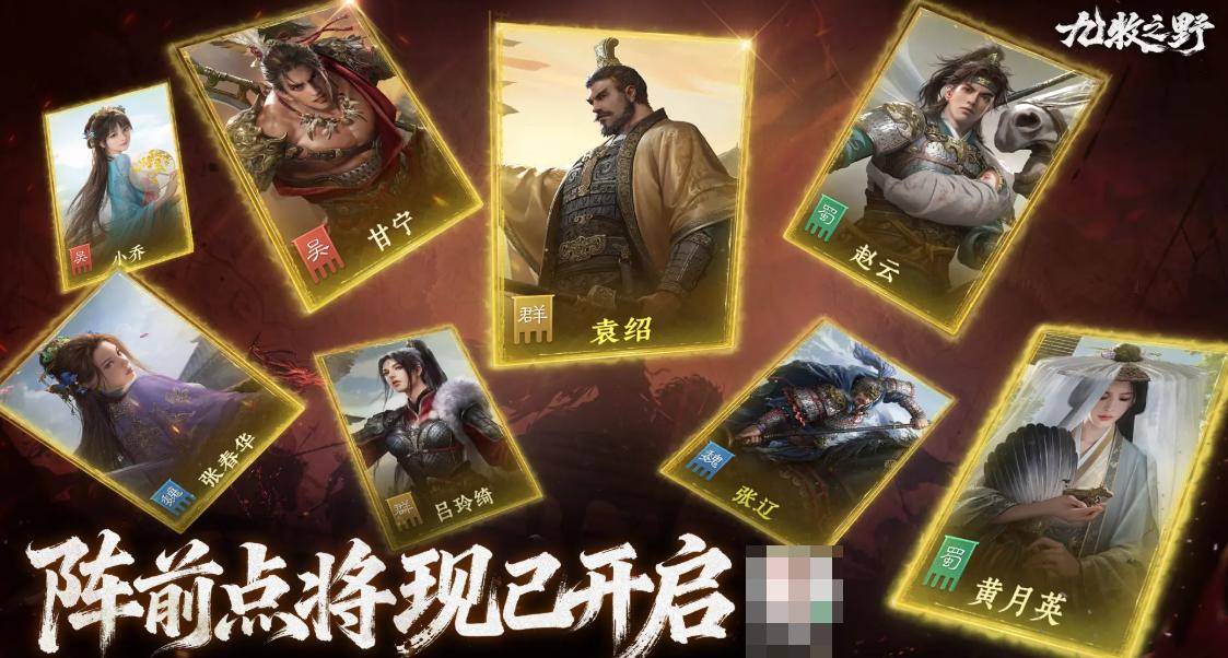 九牧之野预抽卡活动详解 九牧之野热门武将推荐与阵容搭配指南