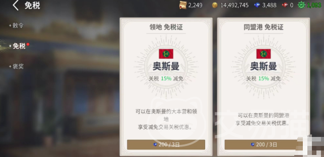 大航海时代起源免税证详解 大航海时代起源免税机制与获取方法