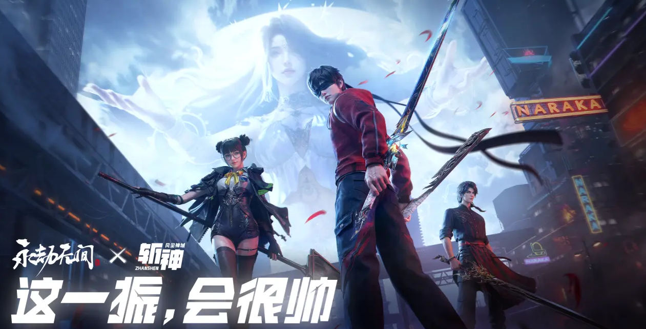 永劫无间手游斩神联动活动开启时间曝光 永劫无间手游斩神联动内容全解析