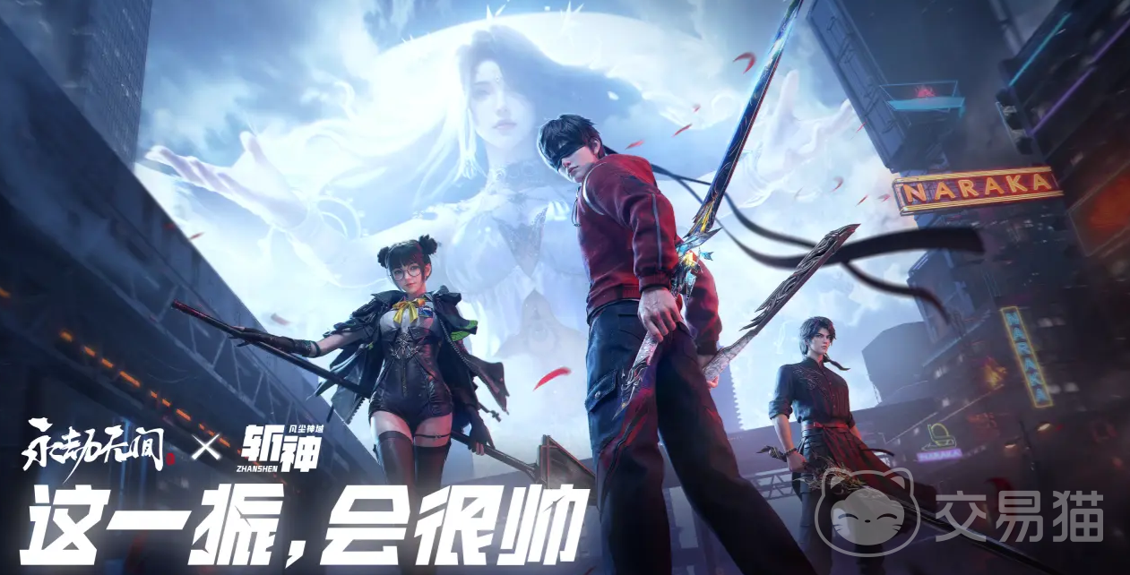 永劫无间手游斩神联动活动开启时间曝光 永劫无间手游斩神联动内容全解析