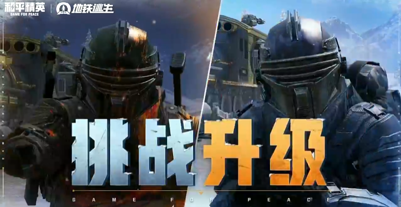 和平精英冰封列车玩法详解 和平精英冰封列车地图机制与实战技巧指南