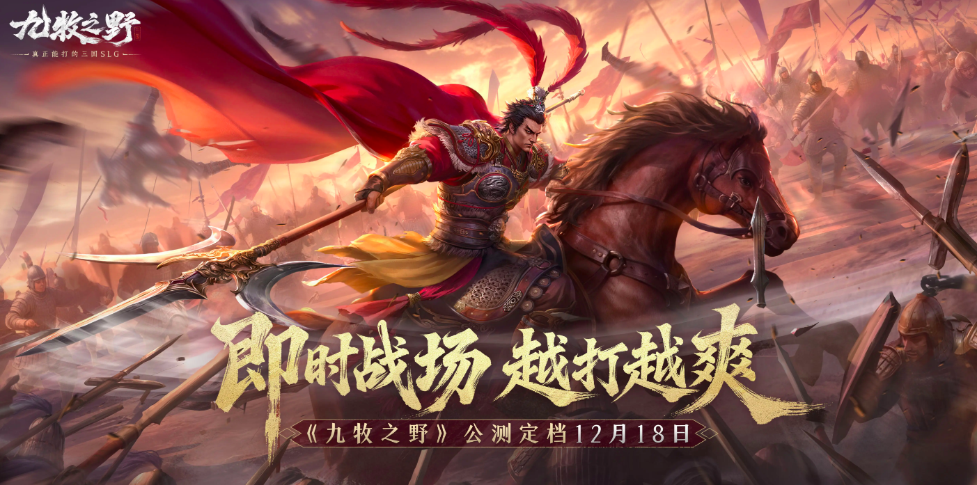 九牧之野公测时间官宣 九牧之野上线日期及测试详情
