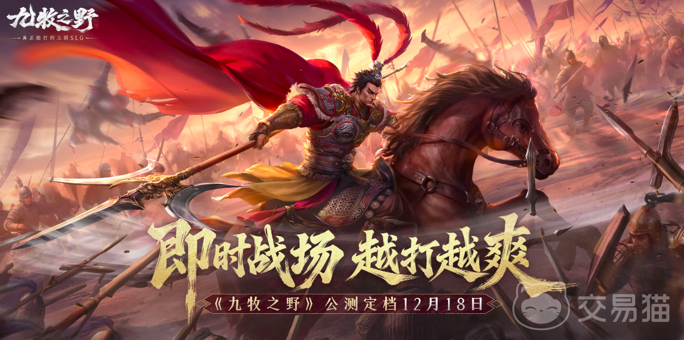 九牧之野公测时间官宣 九牧之野上线日期及测试详情