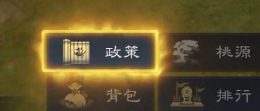 九牧之野政策系统玩法详解 九牧之野政策系统入门指南与策略搭配技巧