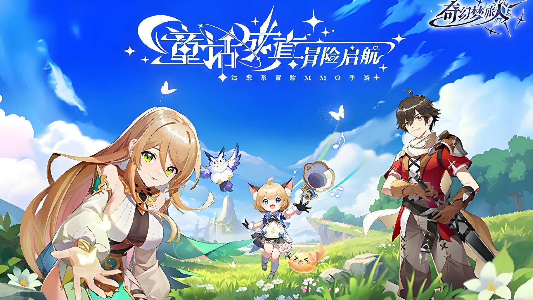 奇幻梦旅人怎么样 奇幻梦旅人新手入门与核心玩法详解