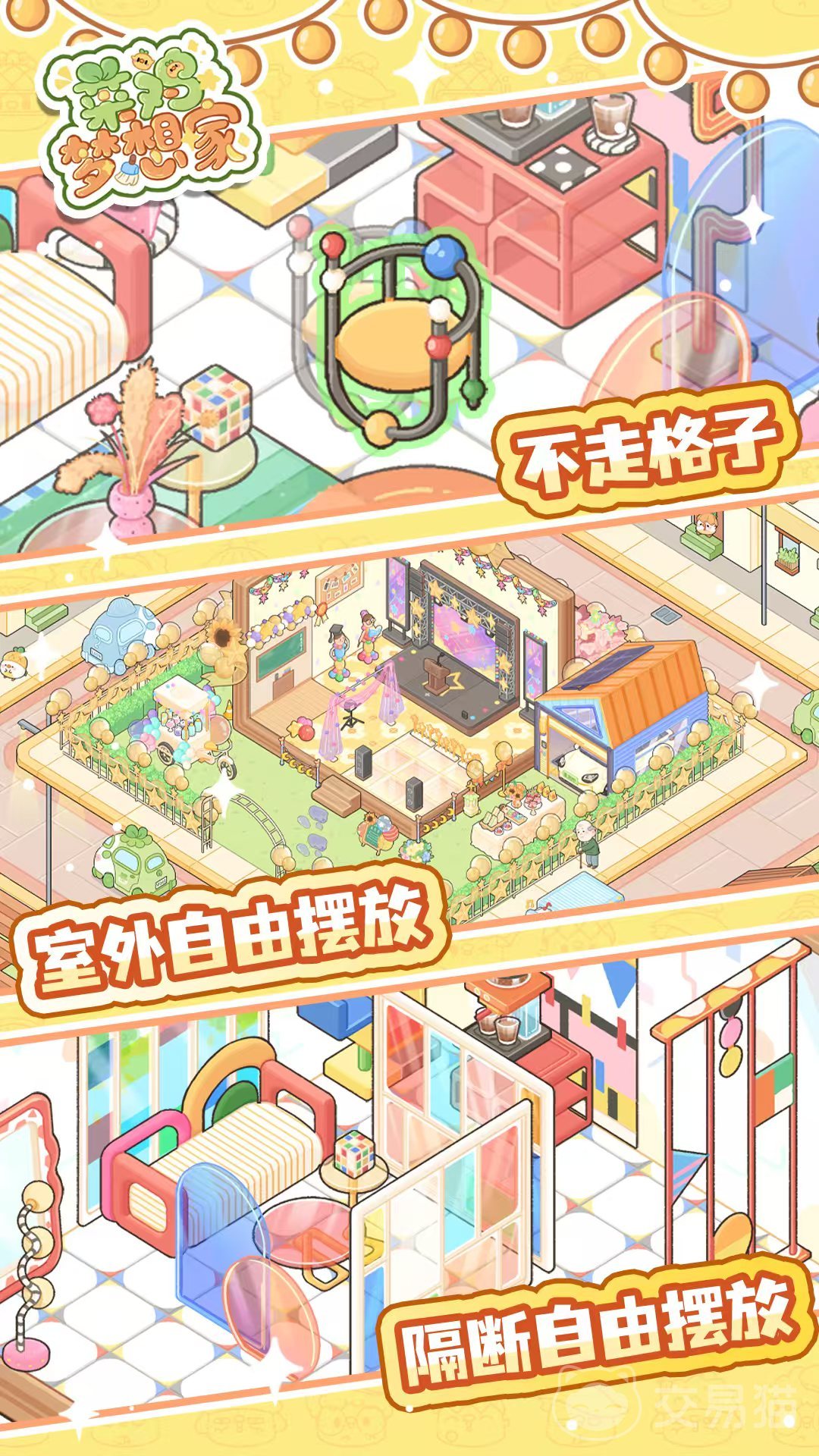 菜鸡梦想家内测入口 菜鸡梦想家预约地址及参与方式