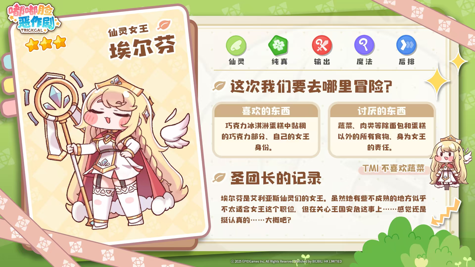 嘟嘟脸恶作剧角色大全 嘟嘟脸恶作剧角色数量及详细设定介绍