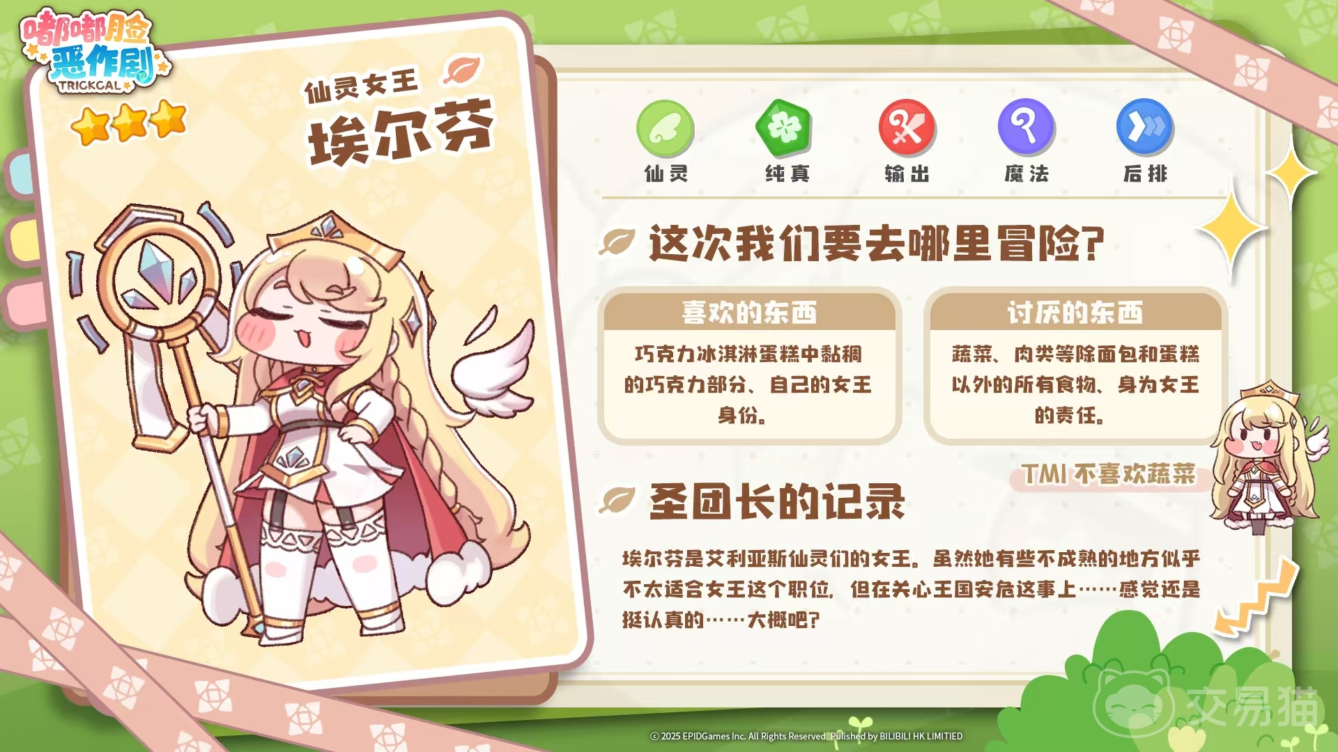 嘟嘟脸恶作剧角色大全 嘟嘟脸恶作剧角色数量及详细设定介绍