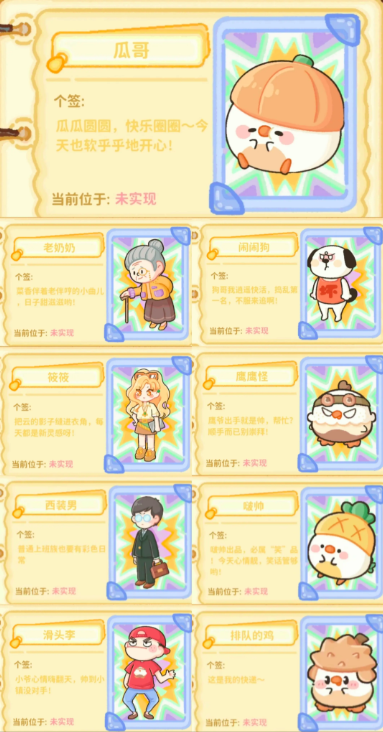 菜鸡梦想家NPC图鉴大全 菜鸡梦想家全角色设定与背景故事解析