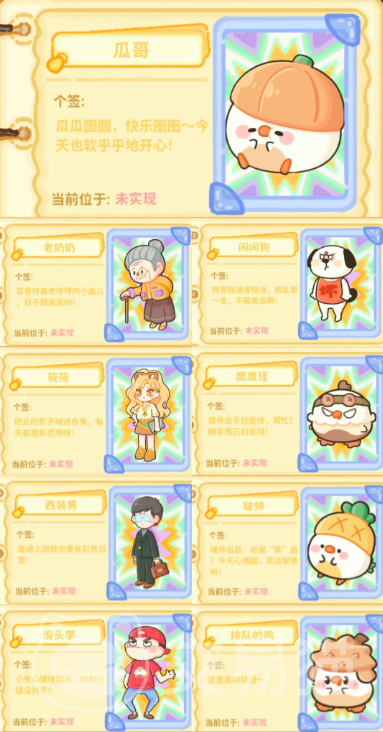 菜鸡梦想家NPC图鉴大全 菜鸡梦想家全角色设定与背景故事解析