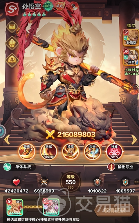 巨神军师孙悟空介绍 巨神军师孙悟空强度分析与实战技巧