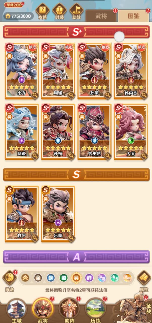 王者荣耀巨神军师吴国阵容搭配推荐 王者荣耀高胜率吴国体系与核心英雄组合