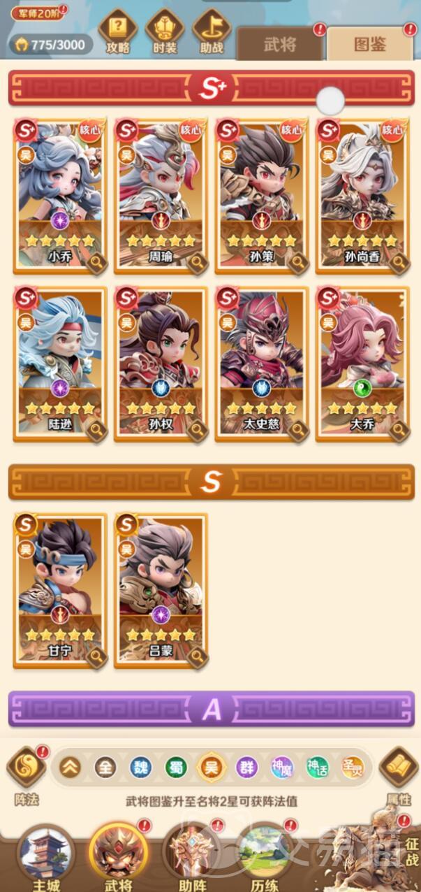 王者荣耀巨神军师吴国阵容搭配推荐 王者荣耀高胜率吴国体系与核心英雄组合