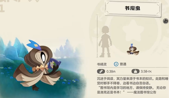 洛克王国世界书魔虫果实介绍 洛克王国世界书魔虫获取方法