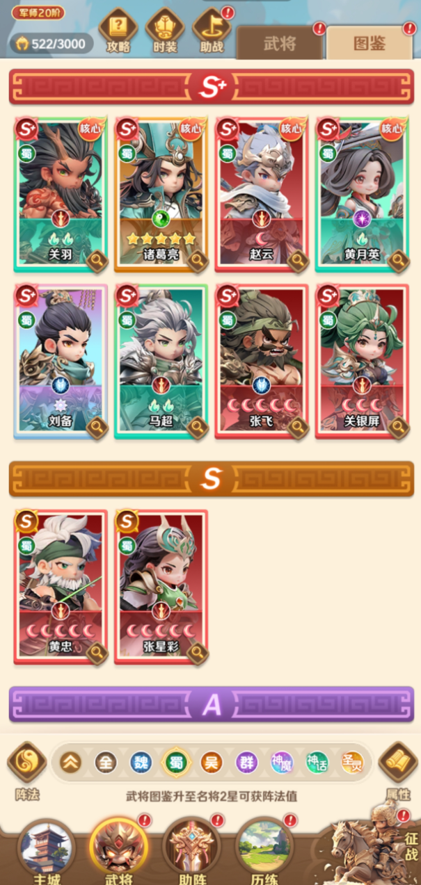 巨神军师蜀国国家队武将阵容推荐 巨神军师最强蜀国武将搭配与培养指南