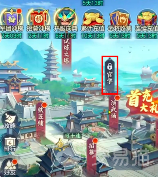 三国大冒险官学玩法详解 三国大冒险官学入门指南与高效升级技巧