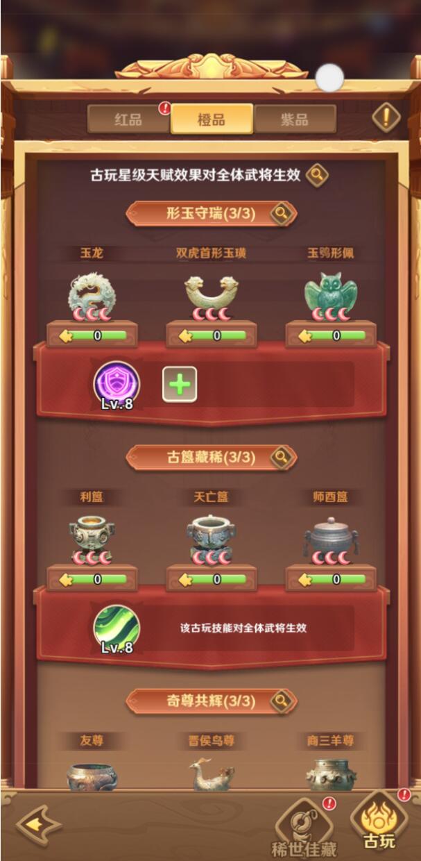 巨神军师限定古玩攻略 巨神军师高价值古玩获取与培养全指南