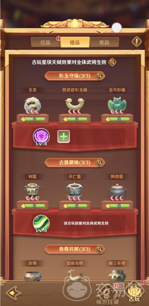 巨神军师限定古玩攻略 巨神军师高价值古玩获取与培养全指南