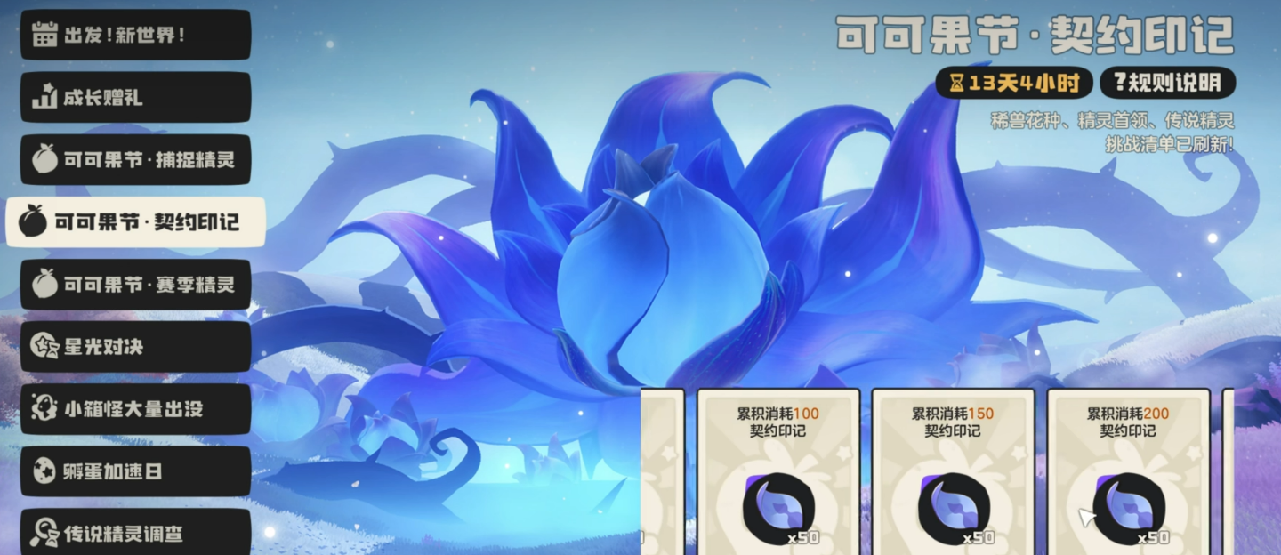 洛克王国世界可可果商店兑换推荐 洛克王国世界高性价比可可果道具兑换指南