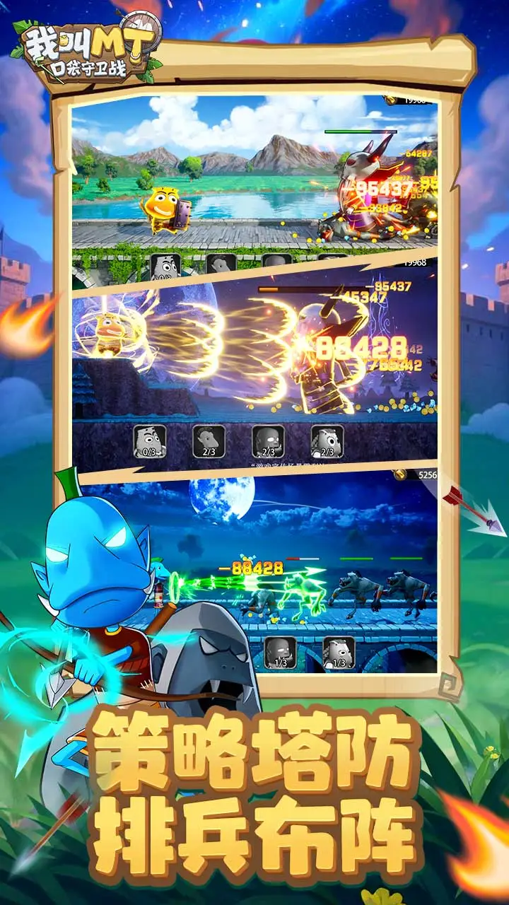 我叫MT口袋守卫战主线任务攻略 我叫MT口袋守卫战全流程通关指南