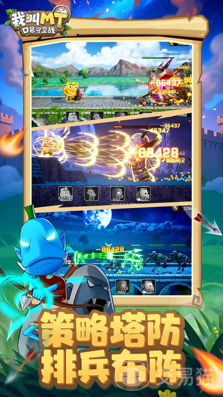 我叫MT口袋守卫战主线任务攻略 我叫MT口袋守卫战全流程通关指南