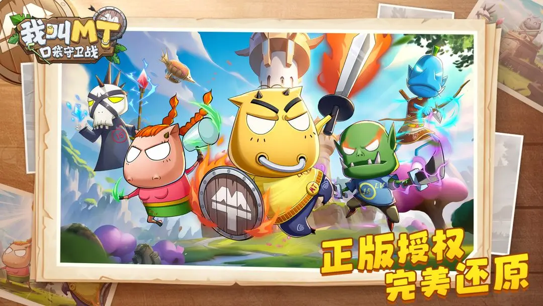 我叫MT口袋守卫战怎么玩 我叫MT口袋守卫战核心玩法与机制详解