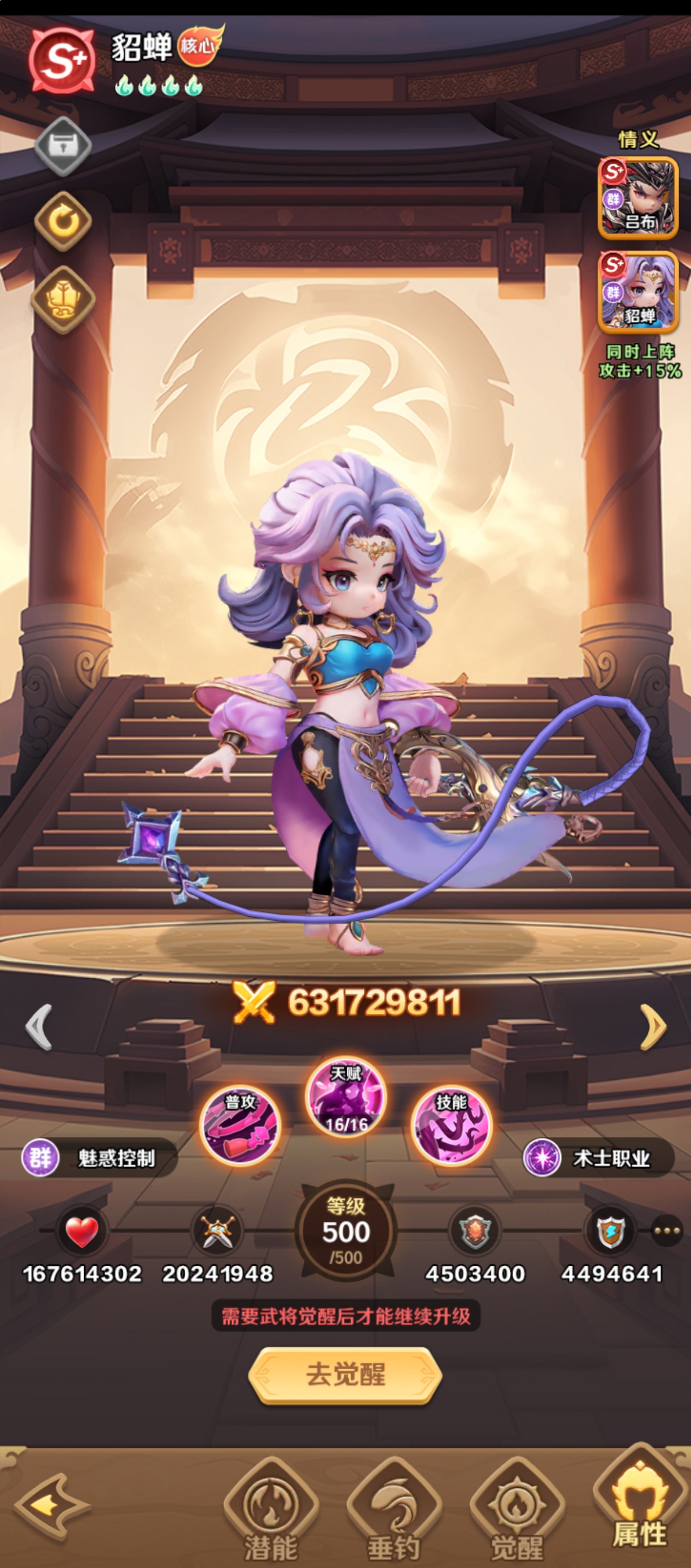 王者荣耀巨神军师貂蝉鱼最佳搭配方案 王者荣耀貂蝉鱼阵容推荐与实战搭配技巧