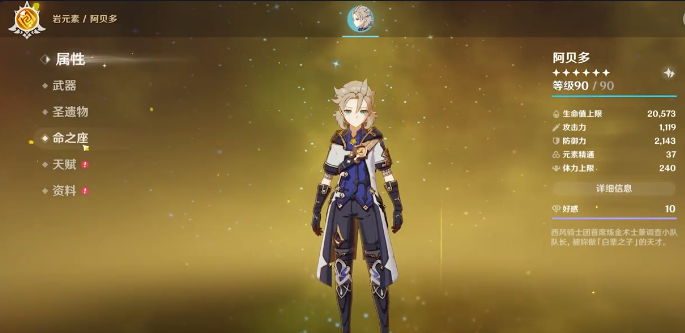 原神阿贝多绘想游迹通关攻略 原神阿贝多邀约事件全流程详解与高分选择指南