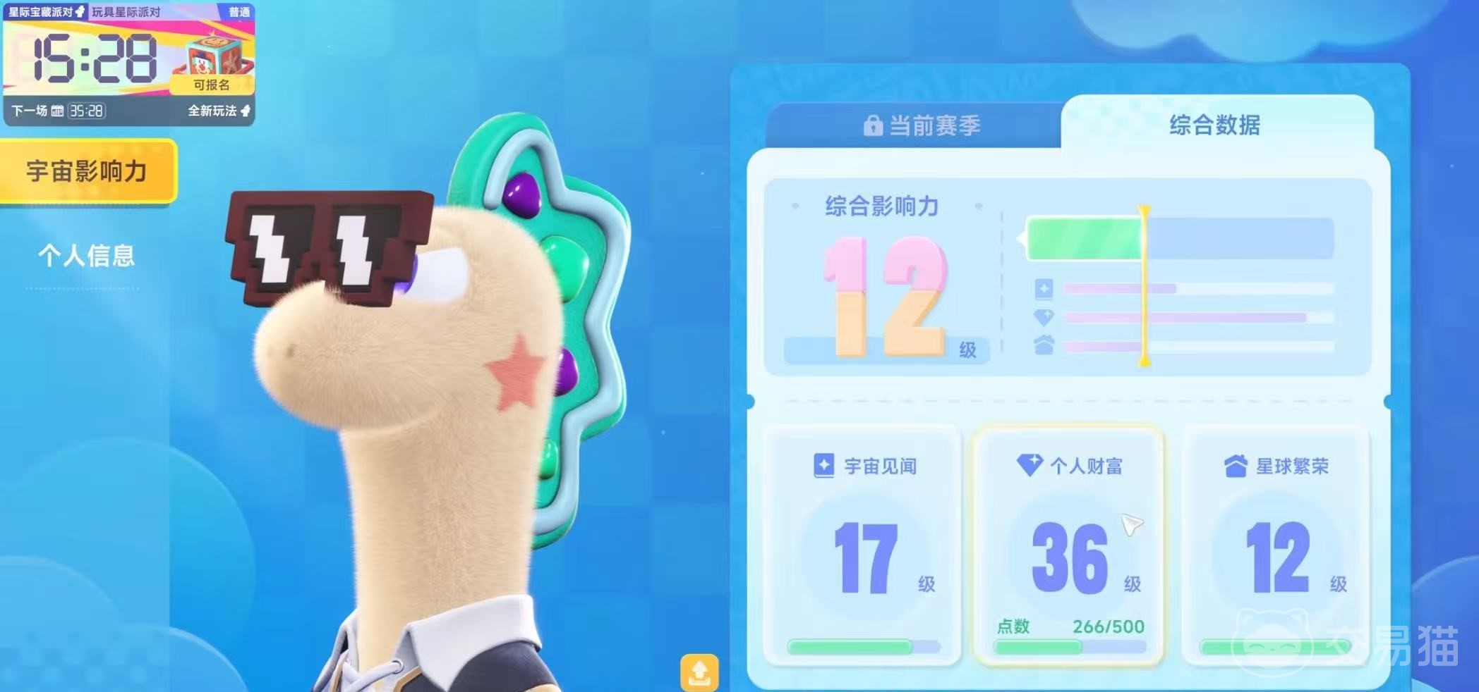 星绘友晴天星球繁荣度提升指南 星绘友晴天星球繁荣度快速升级方法与实用技巧