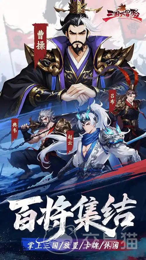 三国大冒险武将强度排行榜 三国大冒险热门武将培养优先级与实战表现分析