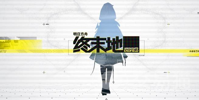明日方舟终末地 肝度分析与核心玩法模式详解