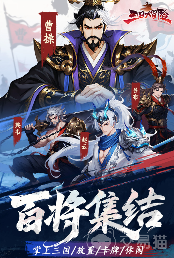 三国大冒险最强阵容推荐 三国大冒险高胜率实用阵容搭配指南