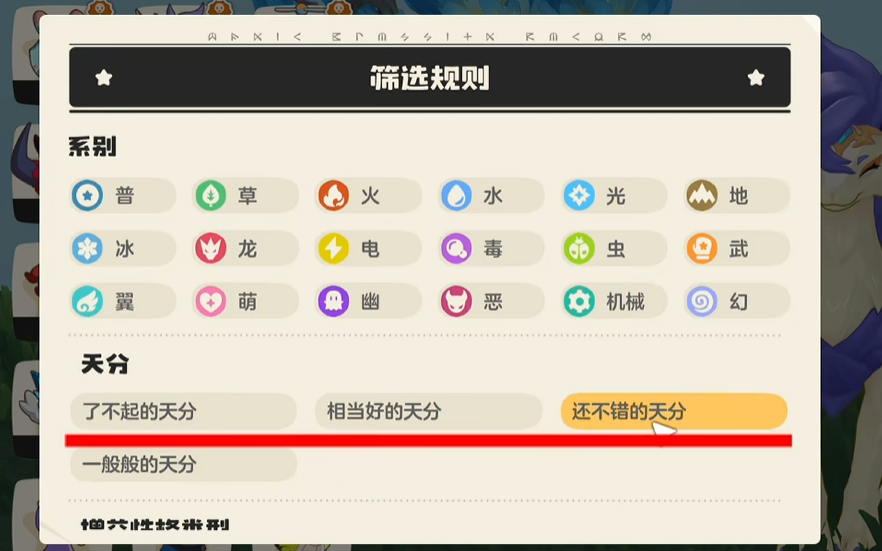 洛克王国世界天分排行详解 洛克王国全角色天分类型与强度对比分析