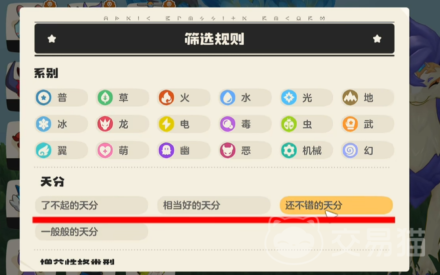 洛克王国世界天分排行详解 洛克王国全角色天分类型与强度对比分析