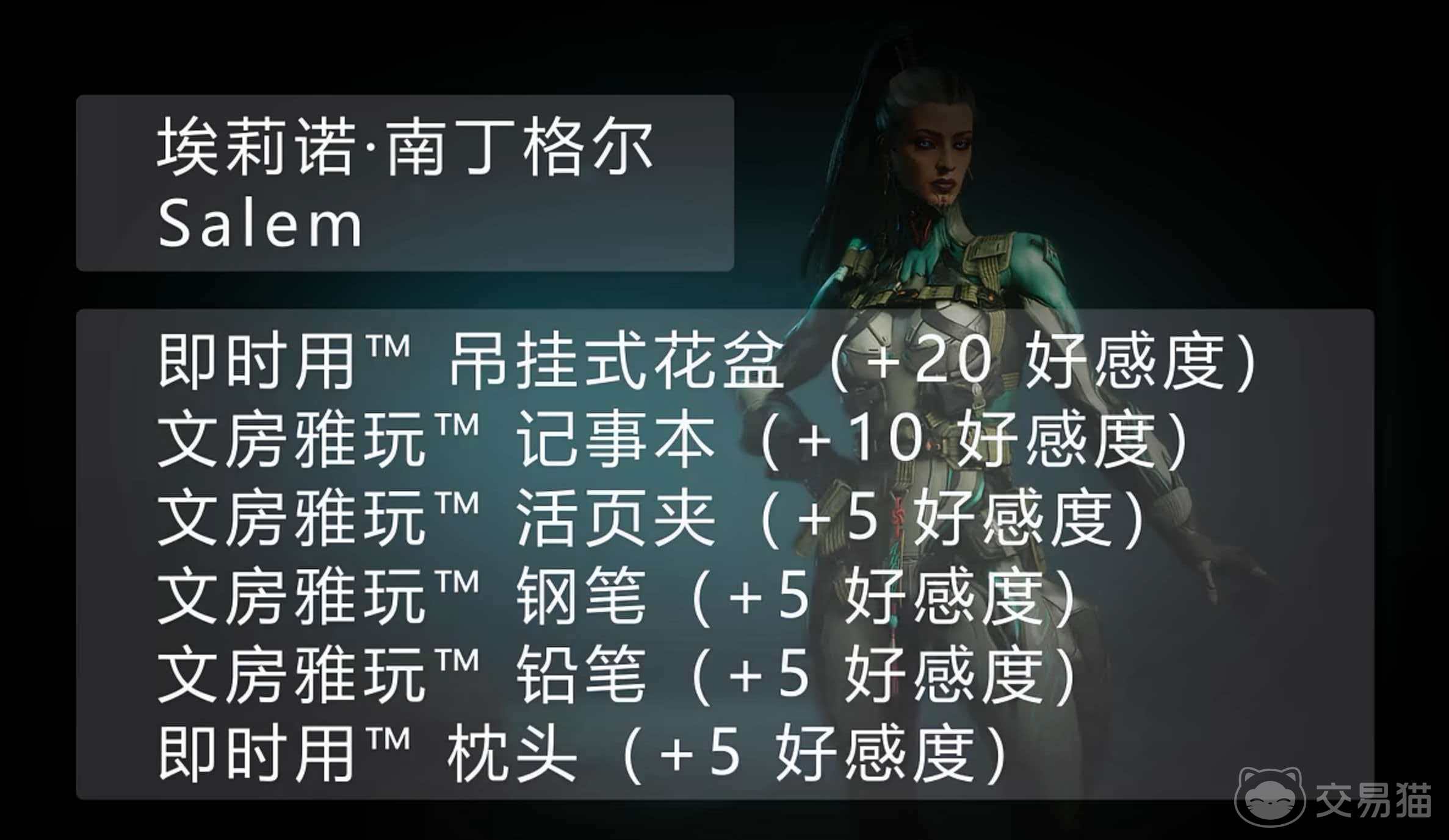 星际战甲手游好感度提升攻略 星际战甲手游全角色好感度快速刷取方法