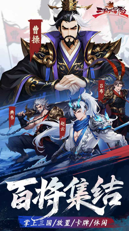 三国大冒险开局千抽角色推荐 三国大冒险新手千抽必选武将与阵容搭配指南