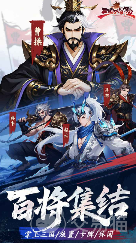 三国大冒险开局千抽角色推荐 三国大冒险新手千抽必选武将与阵容搭配指南