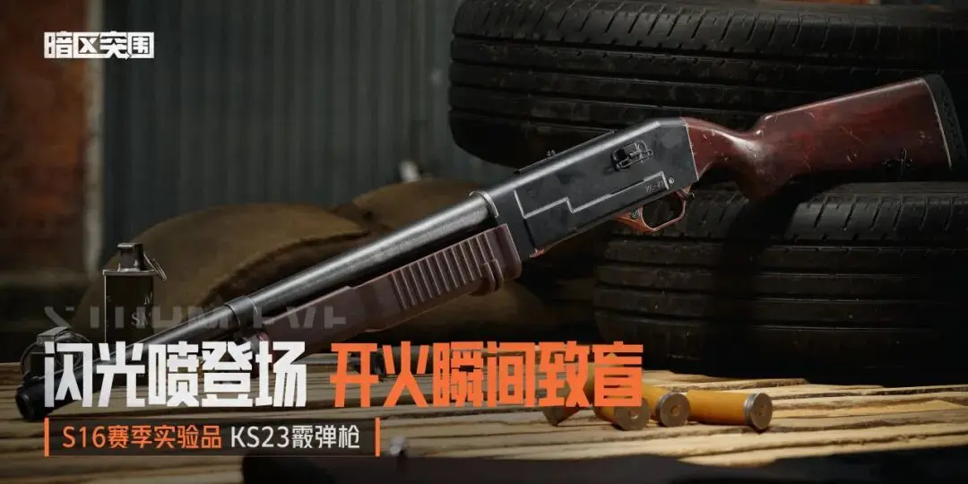 暗区突围S16赛季实验品详解 暗区突围S16赛季新机制与爆料汇总