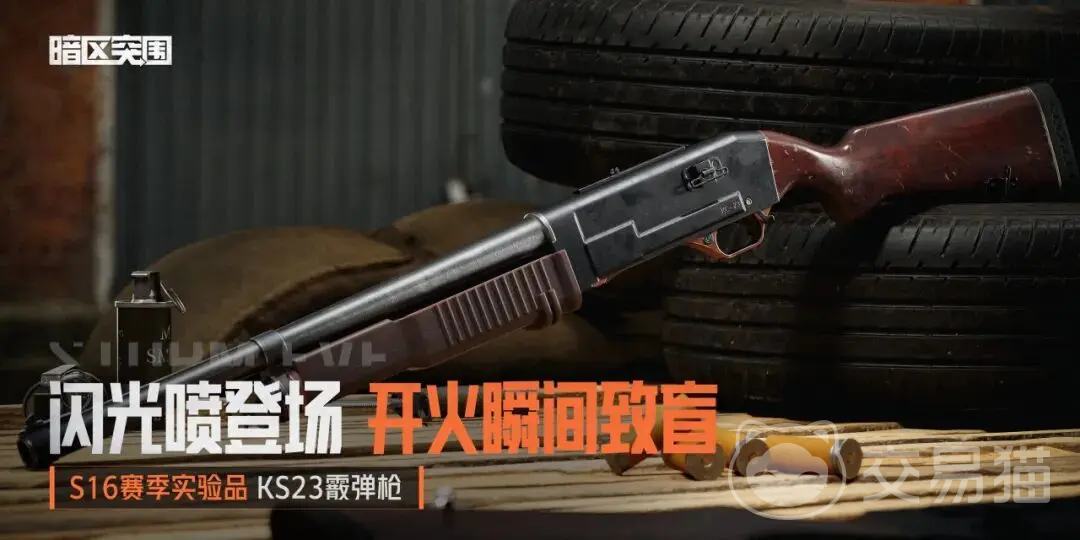 暗区突围S16赛季实验品详解 暗区突围S16赛季新机制与爆料汇总