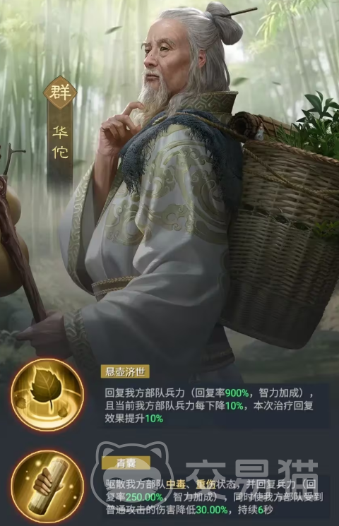 九牧之野华佗核心阵容搭配指南 九牧之野高续航治疗流组队实战攻略