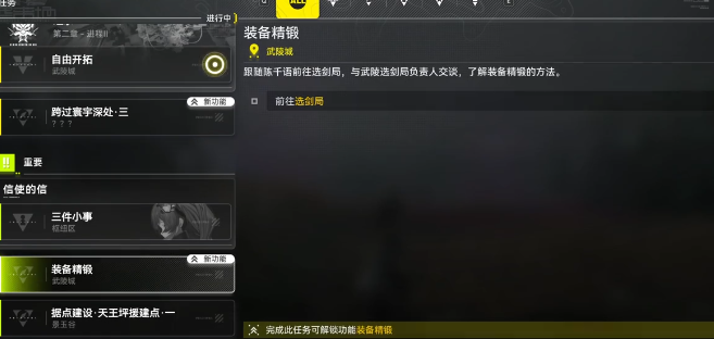 明日方舟终末地 装备精锻系统详解与核心玩法指南