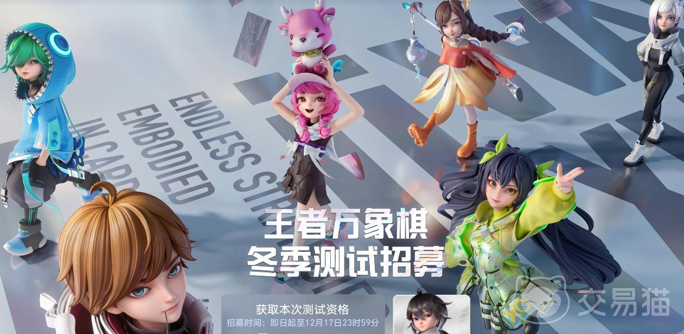 王者万象棋冬季测试资格获取指南 王者万象棋冬测报名时间与参与方式