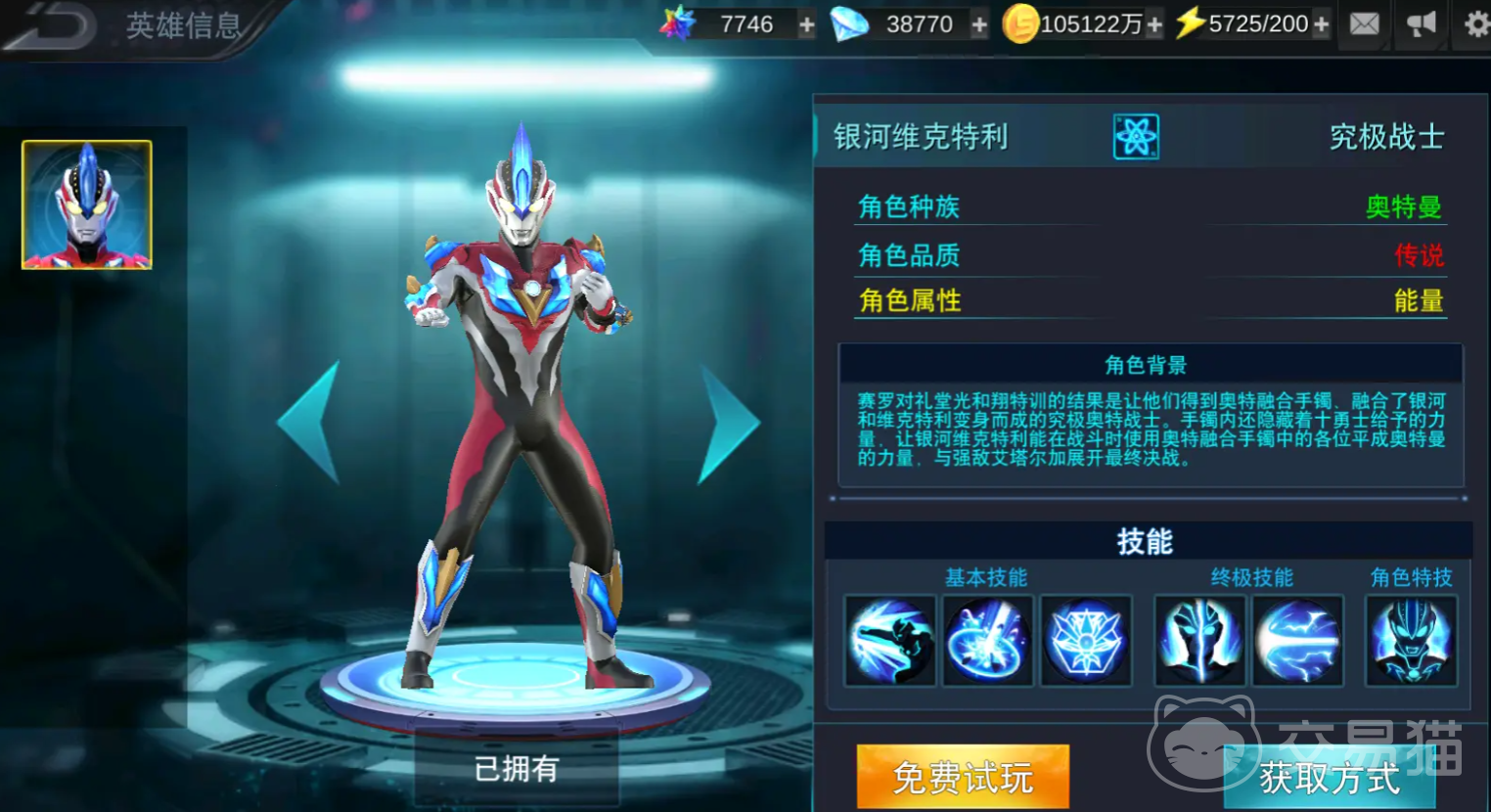 奥特曼传奇英雄银河维克特利强度解析|技能机制、实战表现与阵容适配深度评测