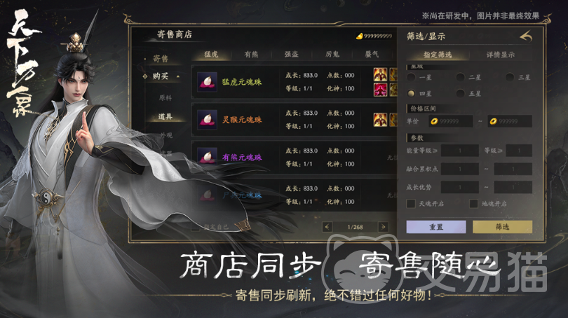 天下万象交易规则详解 全面解析游戏内物品买卖与流通机制