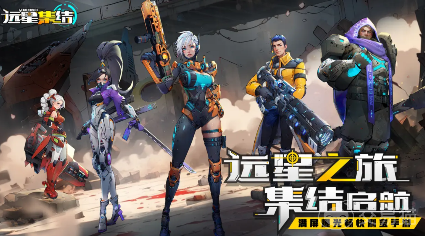 远星集结新手入门指南 远星集结开局玩法与快速上手攻略