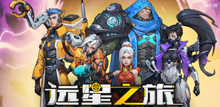 远星集结职业选择推荐 远星集结全职业强度分析与新手入门指南